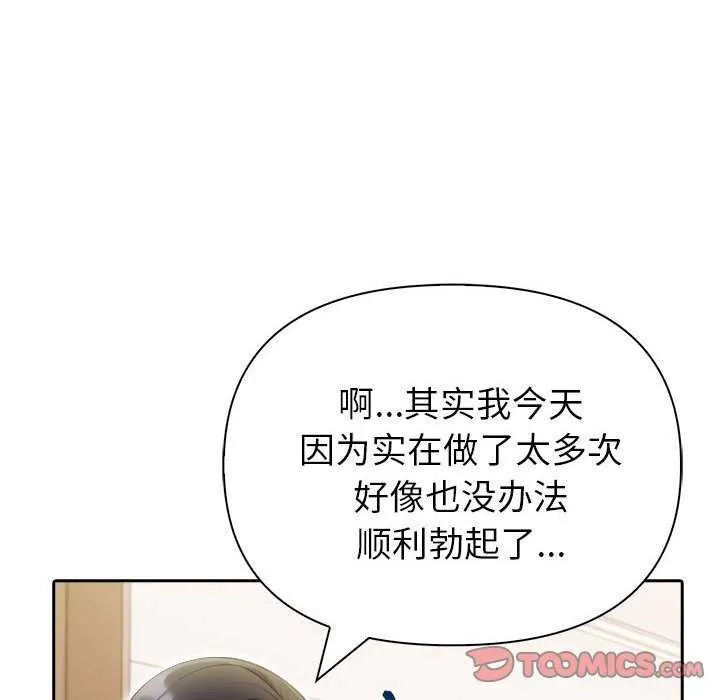 夫妇游戏-第19話 - 图片 21