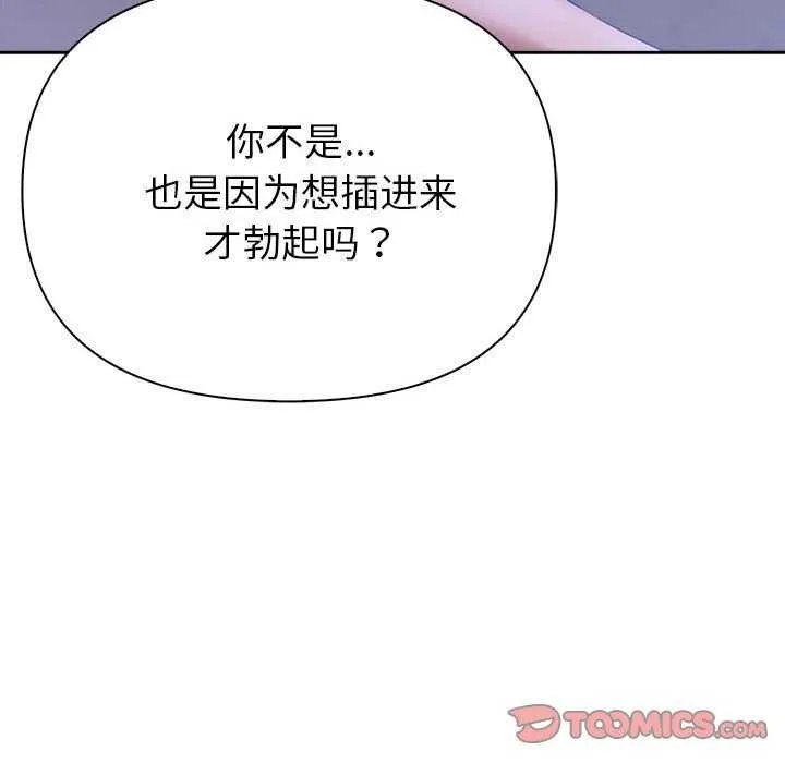 夫妇游戏-第19話 - 图片 81