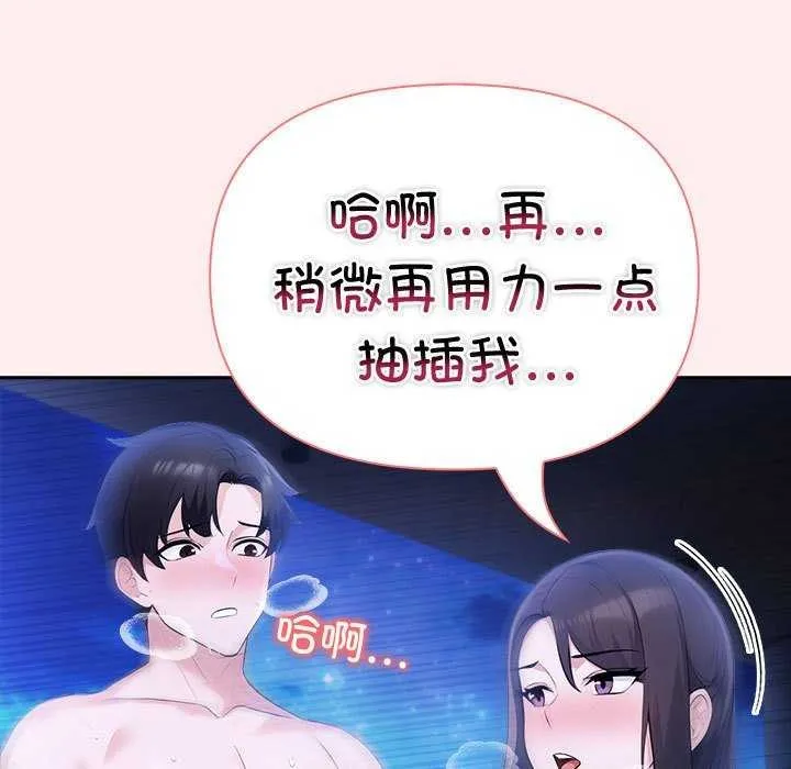 夫妇游戏-第19話 - 图片 113