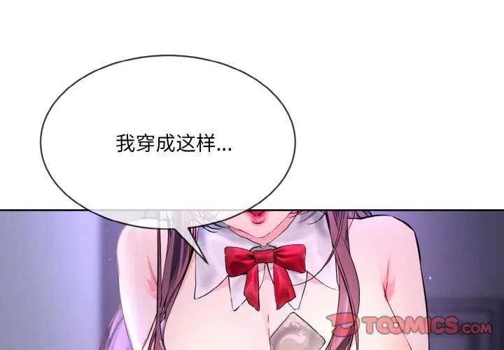 撕开冰山女神的面具-第17話 - 图片 2