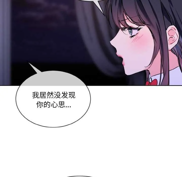撕開冰山女神的麪具第17話