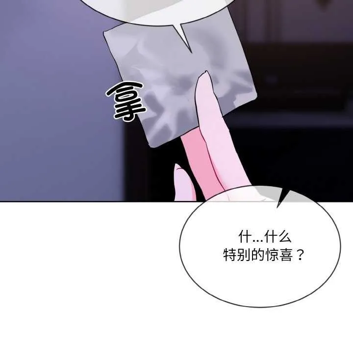 撕开冰山女神的面具-第17話 - 图片 15