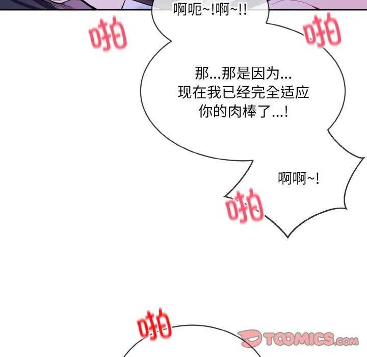 撕开冰山女神的面具-第17話 - 图片 54