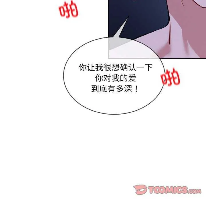 撕开冰山女神的面具-第17話 - 图片 58