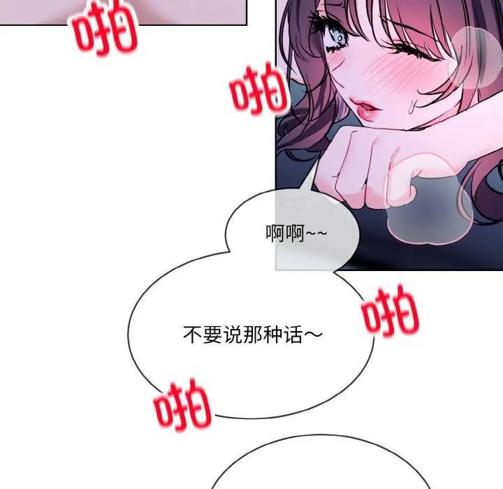 撕开冰山女神的面具-第17話 - 图片 72