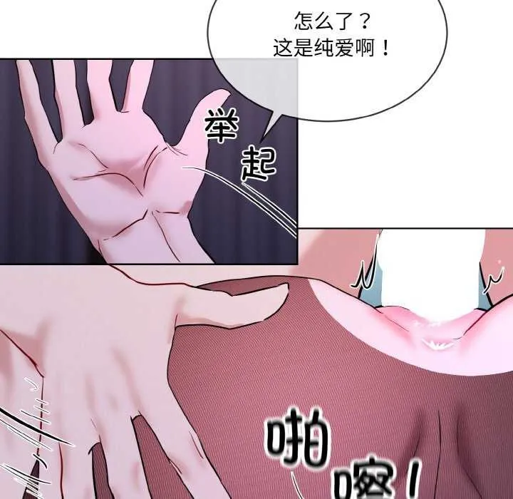 撕开冰山女神的面具-第17話 - 图片 73