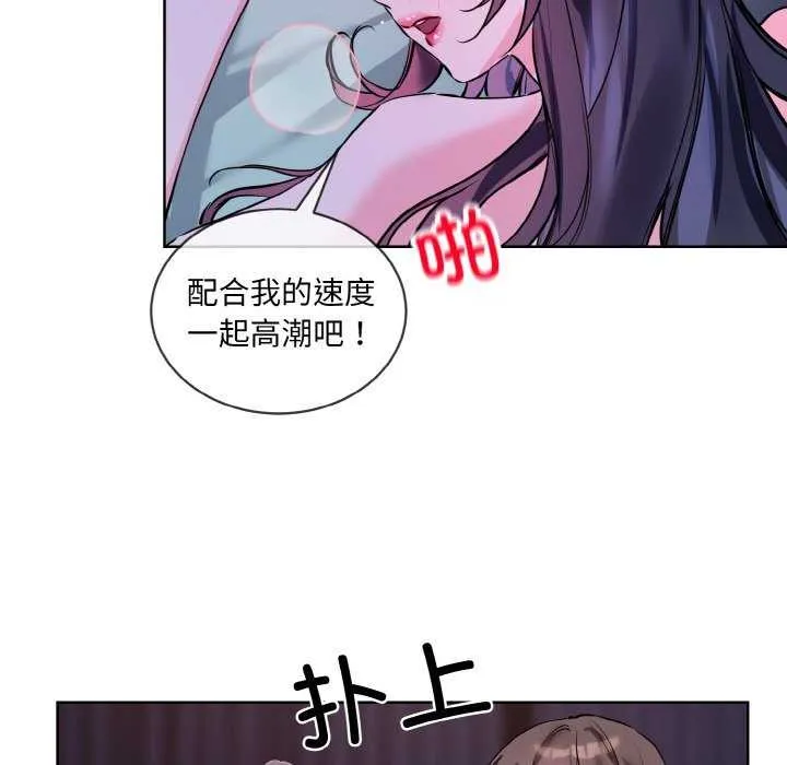 撕开冰山女神的面具-第17話 - 图片 81