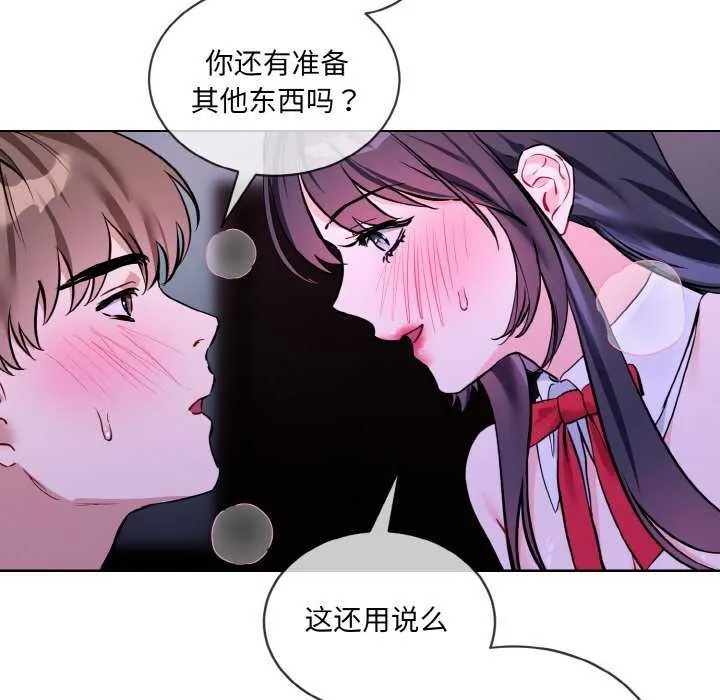 撕开冰山女神的面具-第17話 - 图片 93