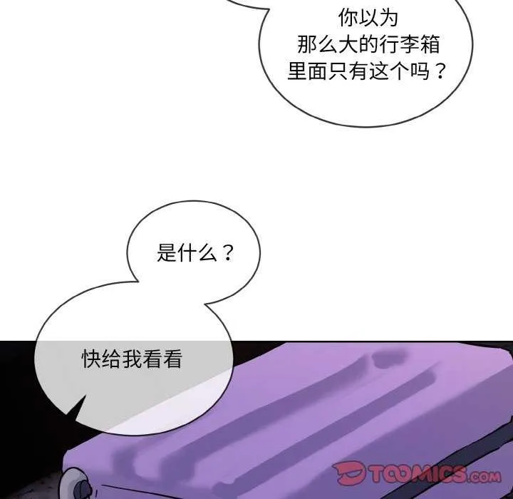 撕开冰山女神的面具-第17話 - 图片 94