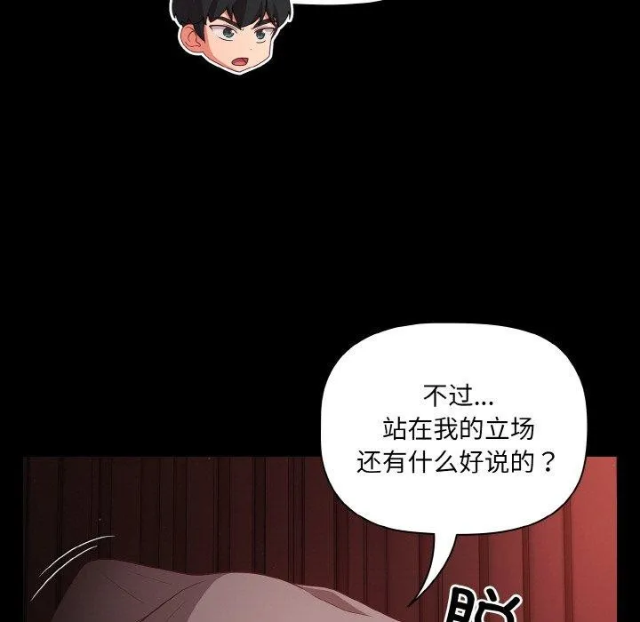 幸福来得太突然-第15話 - 图片 53
