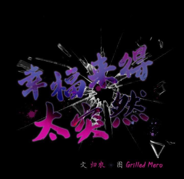 幸福来得太突然第15話