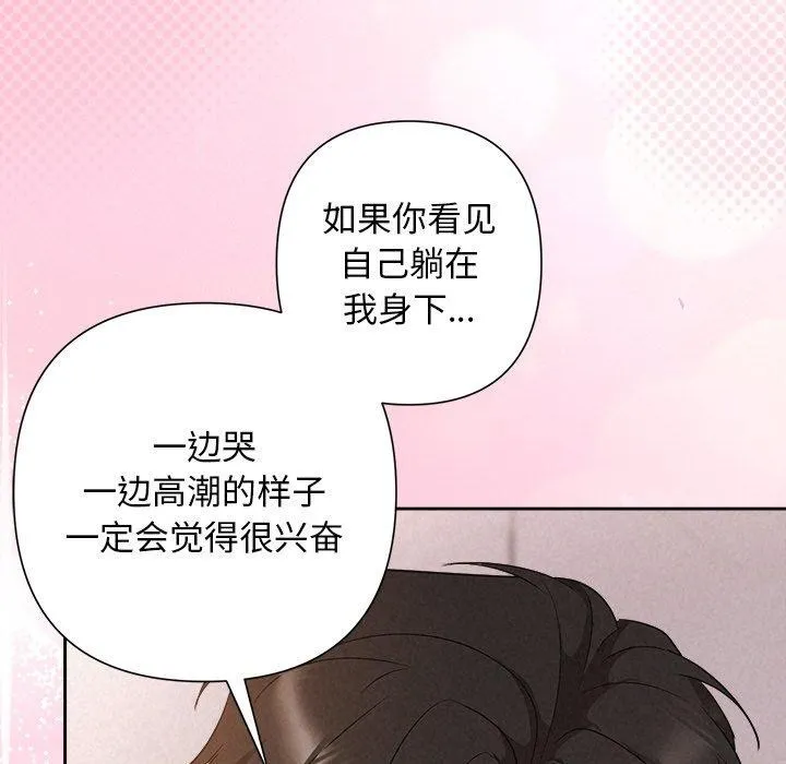 被吞噬的夜-第28話 - 图片 8
