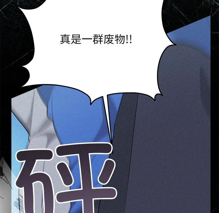 被吞噬的夜-第28話 - 图片 141