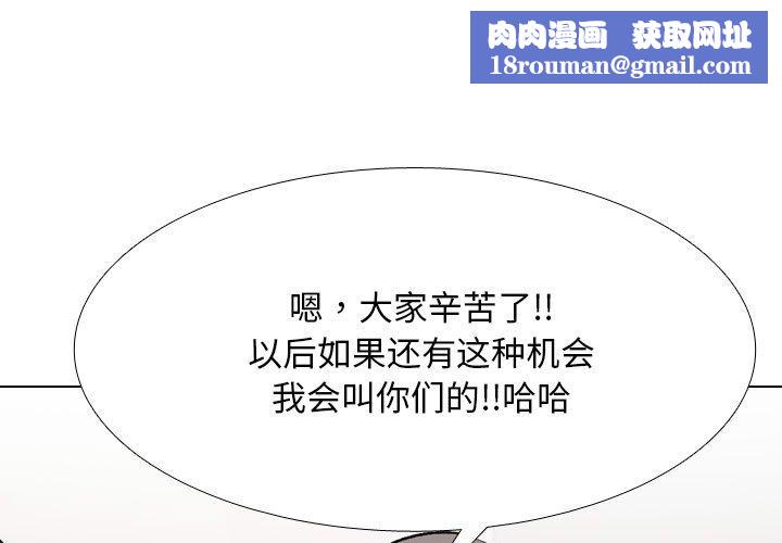 同事換換愛第208話