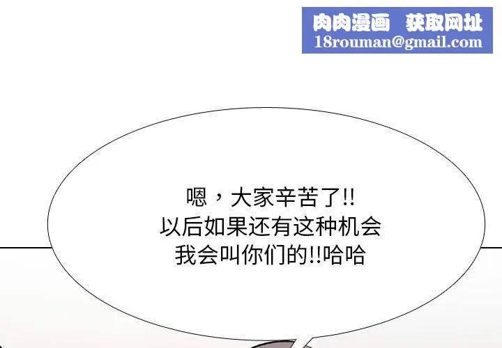 同事換換愛第208話