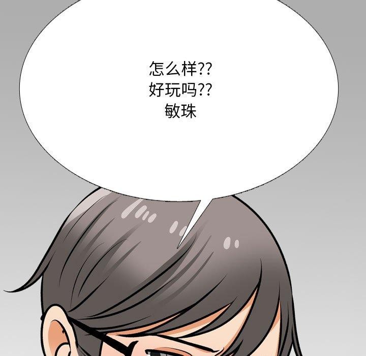 同事换换爱第208話