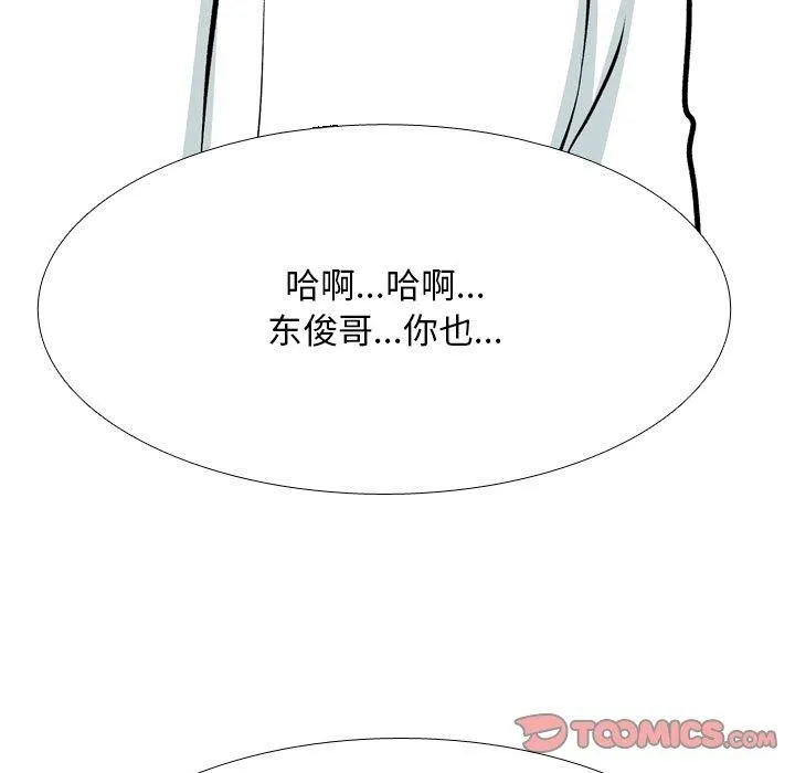 同事換換愛第208話