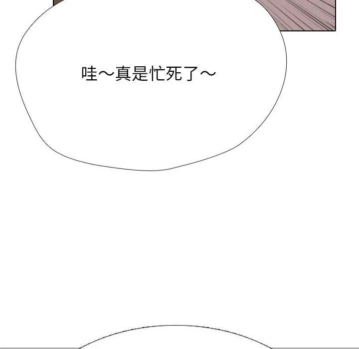 同事換換愛第208話