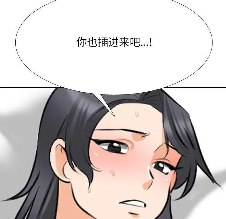 同事換換愛第208話