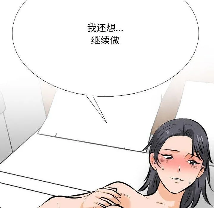同事換換愛第208話