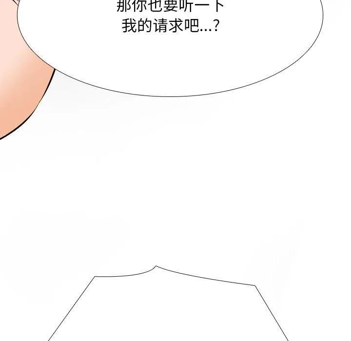 同事换换爱-第208話 - 图片 35