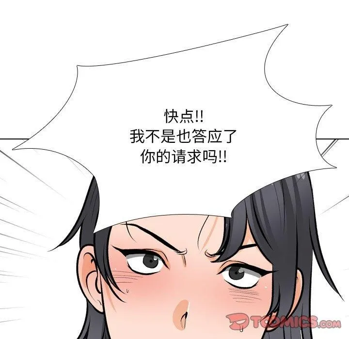 同事换换爱-第208話 - 图片 45