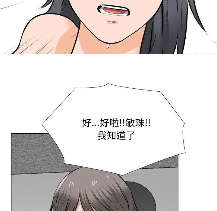 同事换换爱-第208話 - 图片 46
