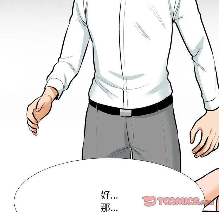 同事换换爱-第208話 - 图片 51