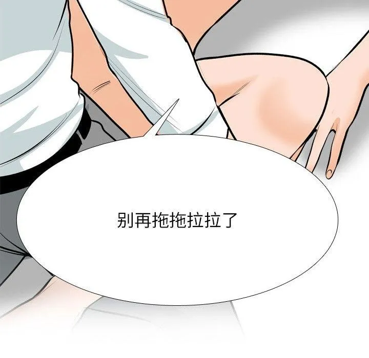 同事換換愛第208話