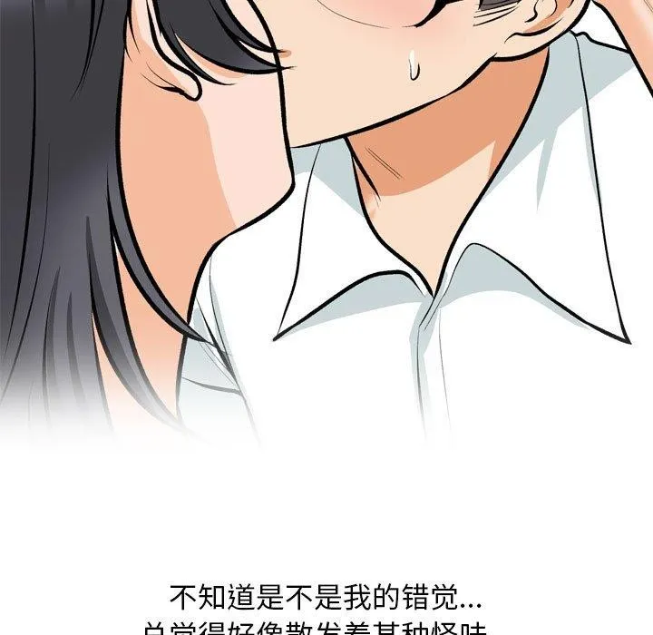 同事换换爱-第208話 - 图片 79