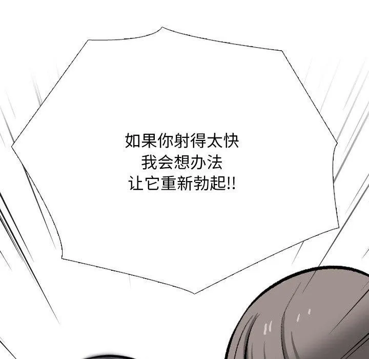 同事换换爱-第208話 - 图片 107
