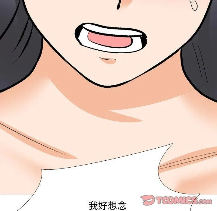 同事換換愛第208話