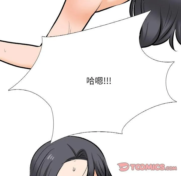 同事换换爱-第208話 - 图片 117