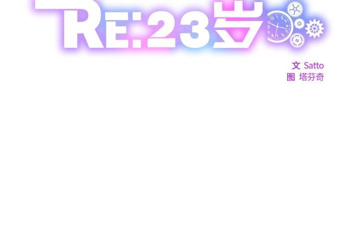 RE：23岁第36話