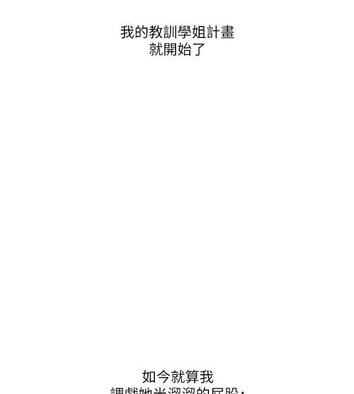 玩轉學姊第55話-學弟man姿動「濕」心