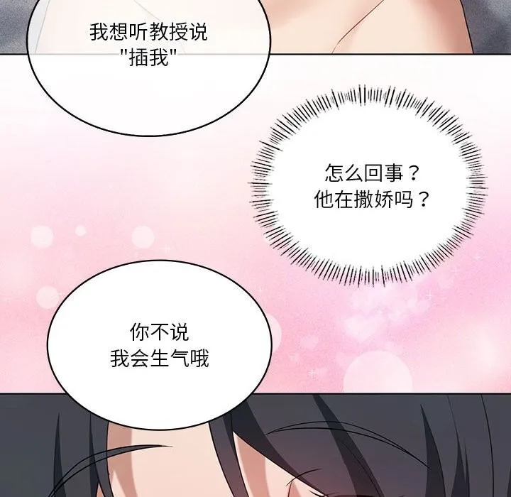 我靠升级逆袭成为大师-第45話 - 图片 137