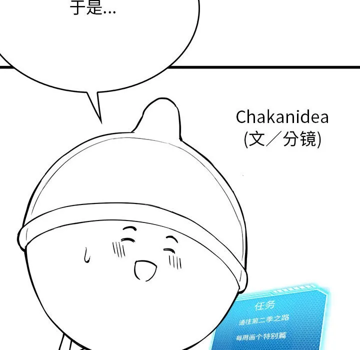 我靠升级逆袭成为大师-後記 - 图片 8