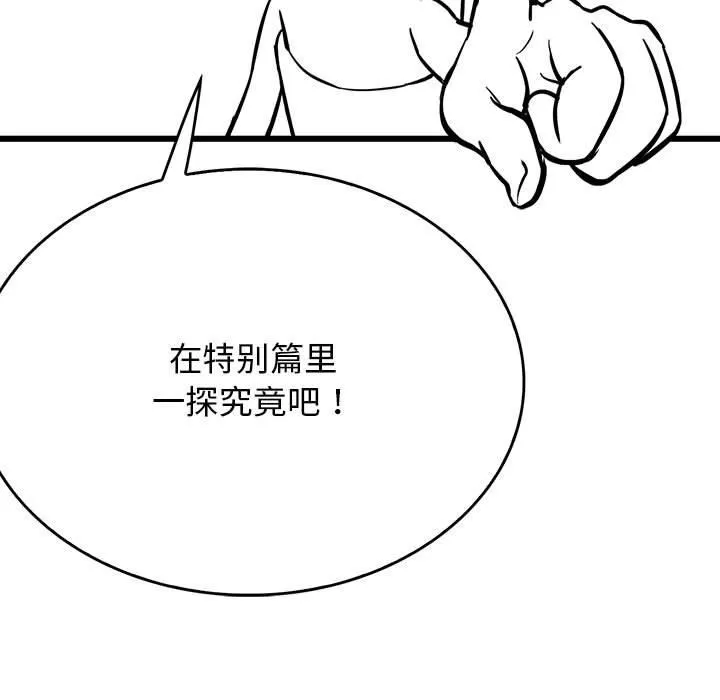 我靠升级逆袭成为大师後記