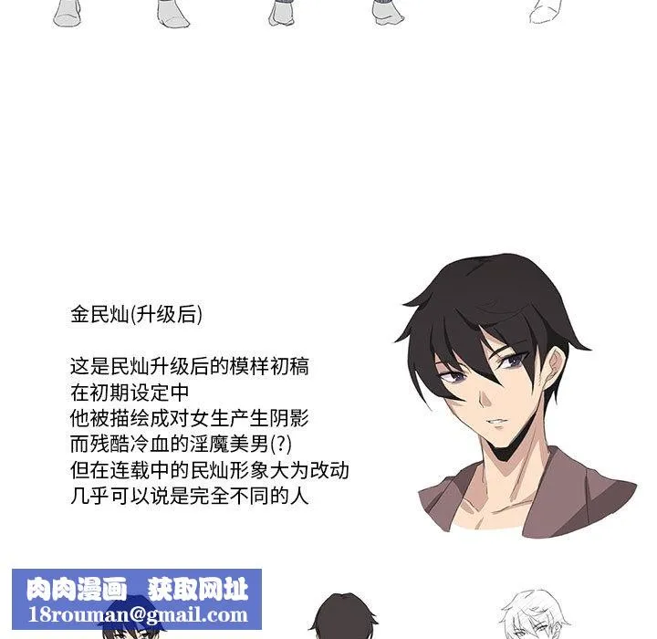 我靠升级逆袭成为大师-後記 - 图片 31