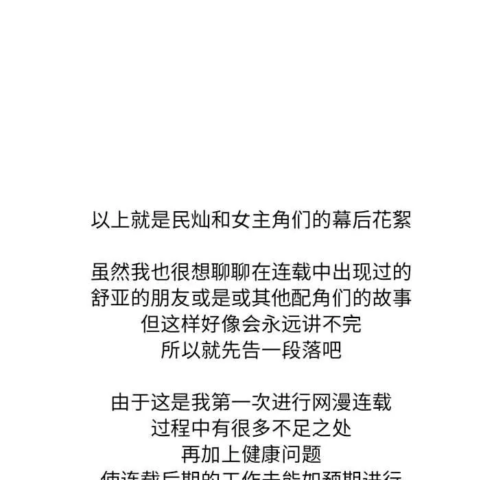 我靠升级逆袭成为大师-後記 - 图片 40