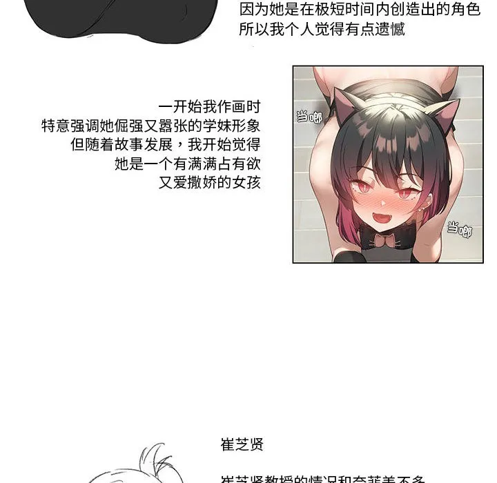 我靠升级逆袭成为大师-後記 - 图片 38