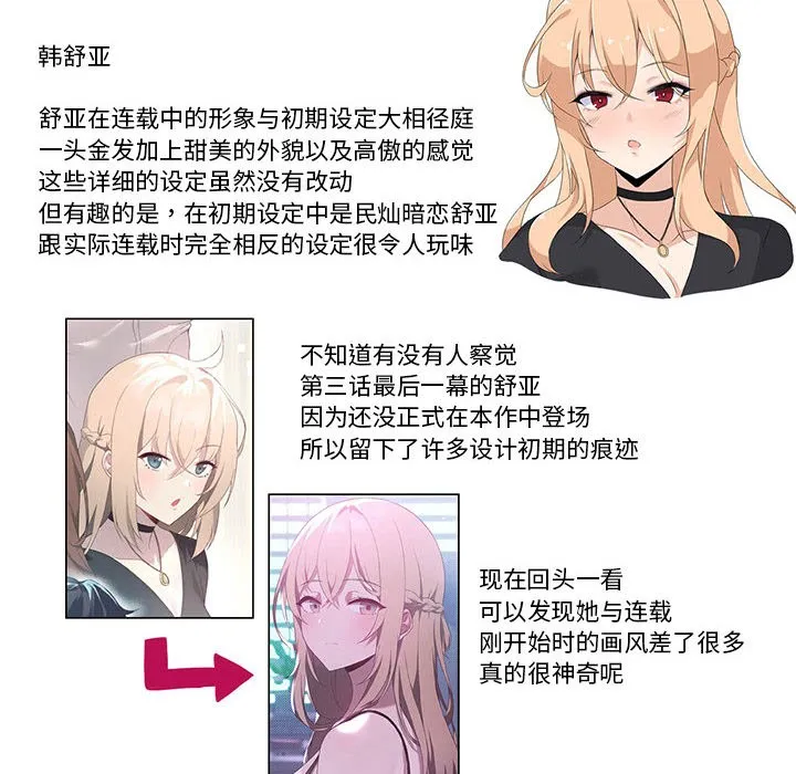 我靠升级逆袭成为大师-後記 - 图片 36
