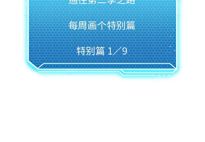我靠升级逆袭成为大师-特別版 - 图片 2