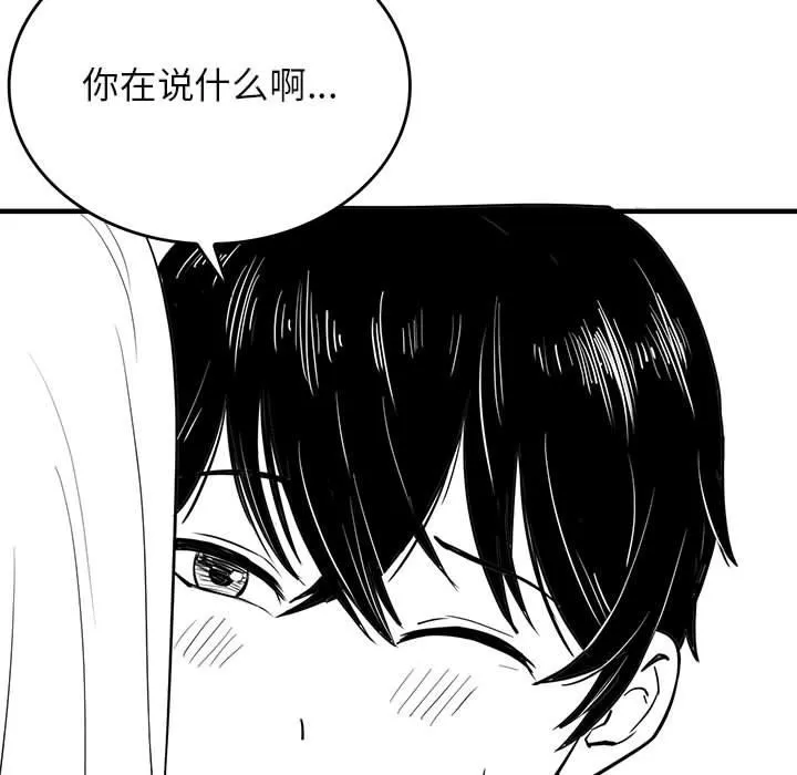 我靠升级逆袭成为大师-特別版 - 图片 9