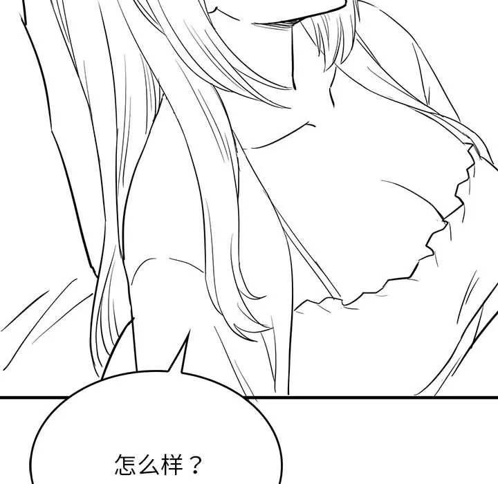 我靠升级逆袭成为大师-特別版 - 图片 24