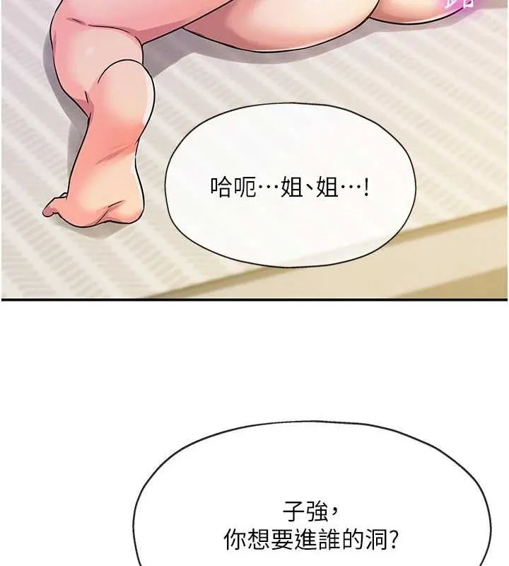 洞洞杂货店-第121話-假借洗澡之名壞壞 - 图片 22