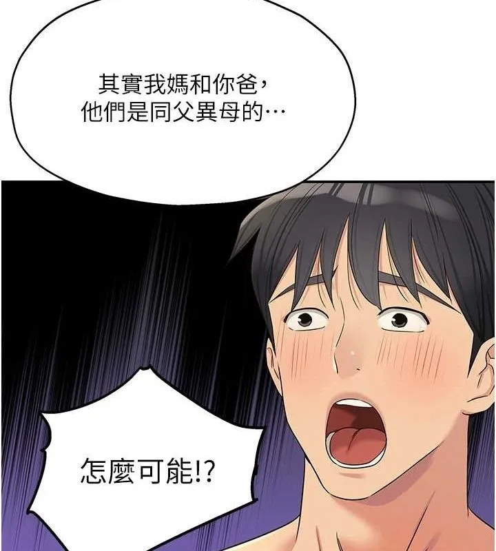 洞洞雜貨店第121話-假借洗澡之名壞壞