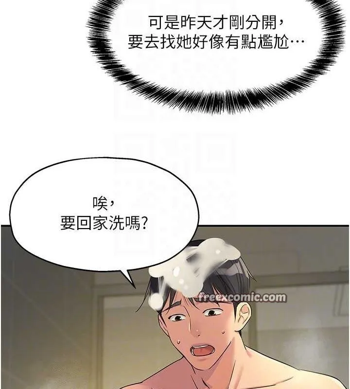 洞洞杂货店-第121話-假借洗澡之名壞壞 - 图片 96