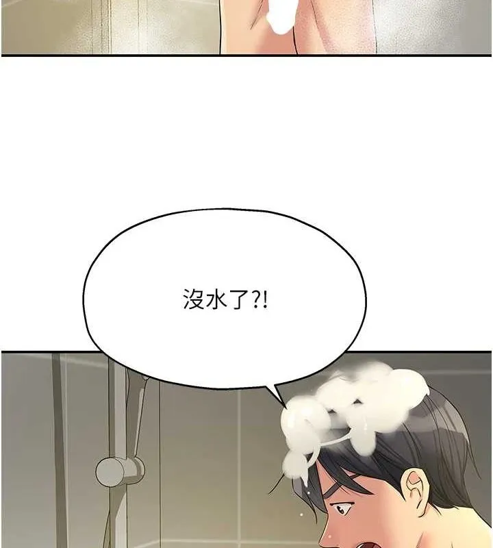 洞洞杂货店-第121話-假借洗澡之名壞壞 - 图片 93