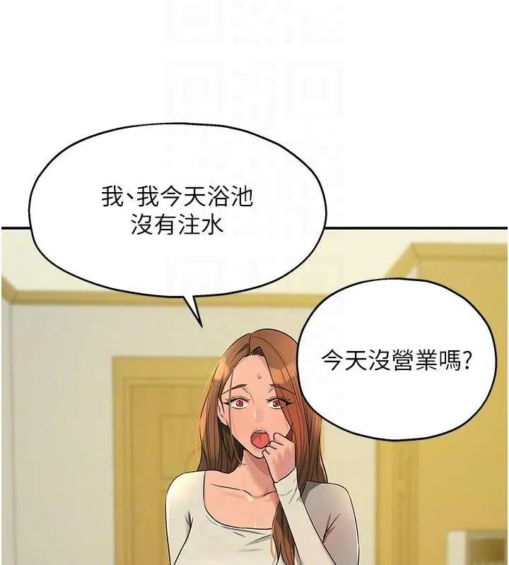 洞洞雜貨店第121話-假借洗澡之名壞壞